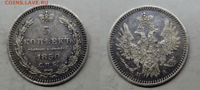 5 копеек 1850(ПА) коллекционная до 17.02.2016г. в 22.00 МСК - DSC01-horz