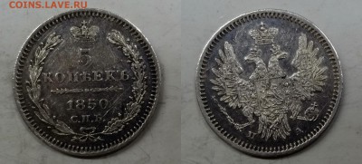 5 копеек 1850(ПА) коллекционная до 17.02.2016г. в 22.00 МСК - DSC03-horz