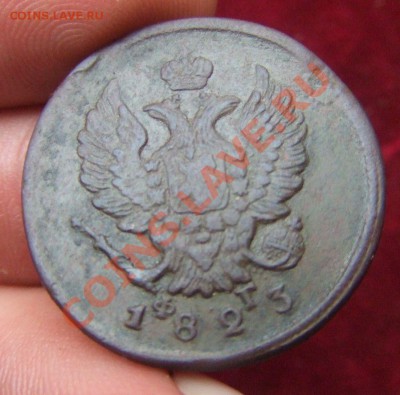 2 КОПЕЙКИ 1823 ем-фг-ДО 15 ОКТ. 21-00 МСК - 2 коп 1823-2
