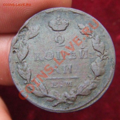2 КОПЕЙКИ 1823 ем-фг-ДО 15 ОКТ. 21-00 МСК - 2 коп 1823-1