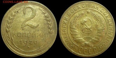 2 копейки 1929 Превосходная! До 15.02.16 г. в 22.00 по Мск. - P1140341.JPG