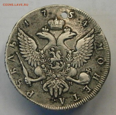 1 рубль 1754 СПБ IM. На подлинность и оценку. - P2120055.JPG