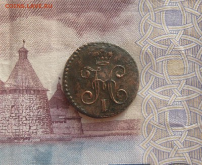 4 копейки серебром 1844г.см.рельеф.до15.02. - IMG_0288.JPG