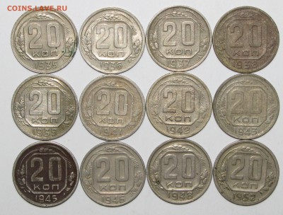 20 копеек 1931-52 (15шт) до 14 февраля 22:00 - IMG_0067.JPG