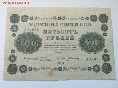 500 руб 1918г.   22:00  11.02.16г. - IMG-20160209-WA0010