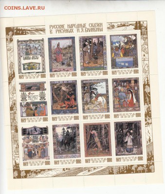 СССР 1984 лист сказки - 106
