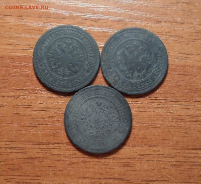 3 копейки РИ 3 штуки 1881,1901,1913г.г.до 16.02.2016г. - 018.JPG