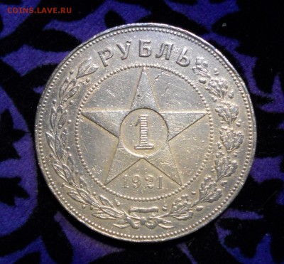 РУБЛЬ 1921 хороший (до 17.02. - 23.00 мск) - 03