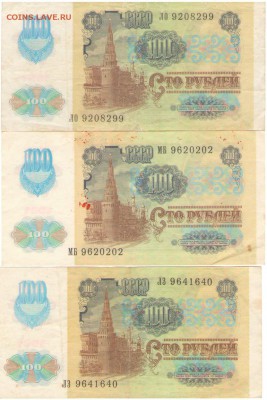 100руб. 1991 (3шт) + бонус до 14 февраля 22:00 - 002