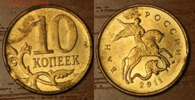 10 копеек 2008М выкус 15.02.16 22:00 Мск - бонус