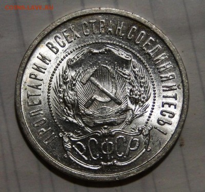 -------50 копеек 1922-----Штемпельный блеск! до 14.02 в22.00 - DSC03252.JPG