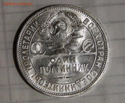 -----50 копеек 1925 Штемпельный блеск! до 14.в 22.00мск----- - DSC03254.JPG