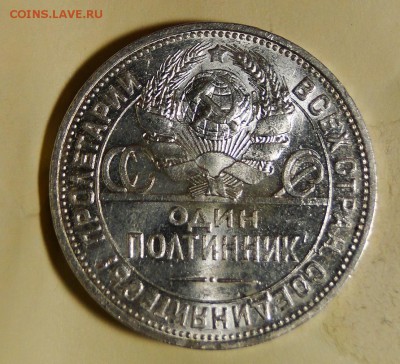 -----50 копеек 1924 ПЛ Шт.Блеск до 14.02 в22.00мск----- - DSC03260.JPG