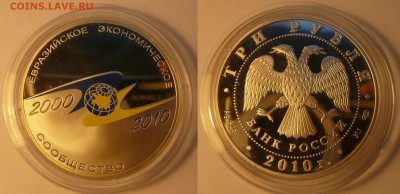 3 руб. 10 лет ЕЭС до 13.02.16 - ЕЭС 10 лет
