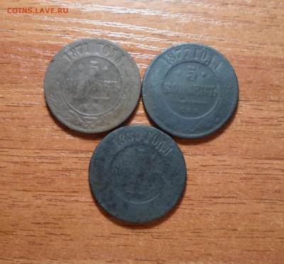 5 копеек РИ 3 штуки 1871 ЕМ,1877,1880г.г.СПБ до 16.02.2016г. - 019.JPG
