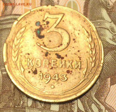 2 копейки 1991 выкус,3 копейки 1943 двойной выкус оценка - IMG_0312.JPG