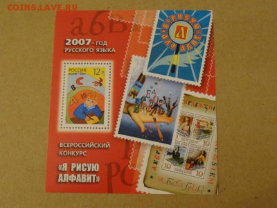 2007, Блок, Год русского языка, чист. - DSC08922.JPG