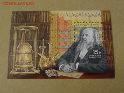 2009, Блок, Менделеев Д.И., чист. - DSC08924.JPG