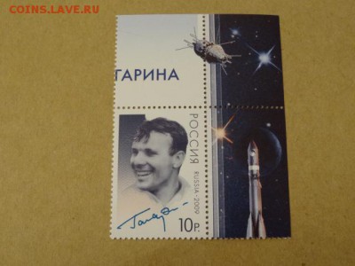 2009, марка, Гагарин, чист. - DSC08926.JPG