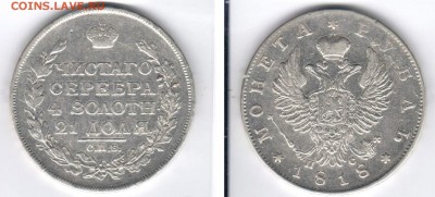 ___МОНЕТА РУБЛЬ 1818 - 1p-1818