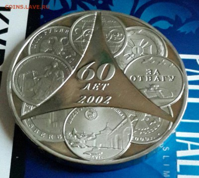 ММД. Жетон. 2002. 60 лет ММД. до 15.02.2016 в 22.00 - 20160211_172446-1
