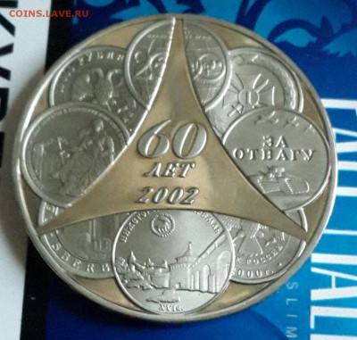 ММД. Жетон. 2002. 60 лет ММД. до 15.02.2016 в 22.00 - 20160211_172451-1