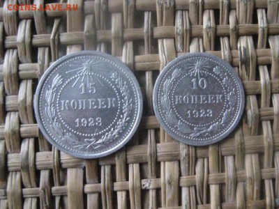 15 и 10 копеек 1923г. До 17.02.2016г. - 19 и 20 074.JPG
