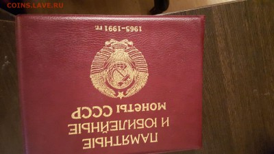 коллекция МЕШКОВЫХ убилейных рублей СССР КОРОТКИЙ ДО 14.02 - 20160211_180619
