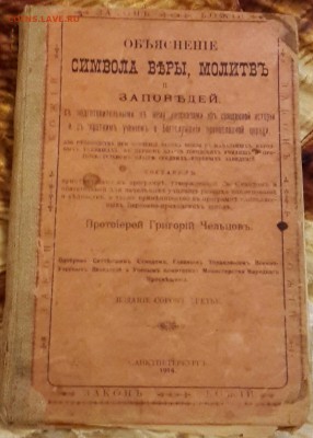 Интересная церковная книга. 1914 г. С-ПБ. До 16.02.2016 в 22 - 20160211_172246-1