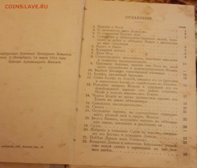Интересная церковная книга. 1914 г. С-ПБ. До 16.02.2016 в 22 - 20160211_172322-1