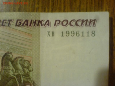 Поиск дат на номерах банкнот - DSC09271.JPG