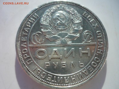 один рубль 1924г пл. - тр5