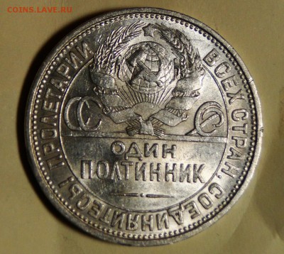 ---------50 копеек 1927 Шт.блеск до 14.02 в 22.00мск------ - DSC03258.JPG