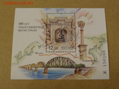 2002, Блок, 100 лет Транссибу, чист. - DSC08930.JPG