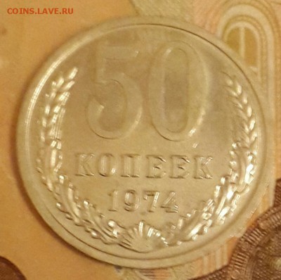 50 копеек 1974. Наборная. До 16.02.2016 в 22.00 - 20160211_190407-1