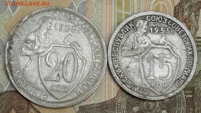 15 и 20 копеек 1933. Очень хорошие. До 16.02.2016 в 22.00 - 20160211_190644-1
