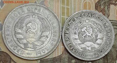 15 и 20 копеек 1933. Очень хорошие. До 16.02.2016 в 22.00 - 20160211_190700-1