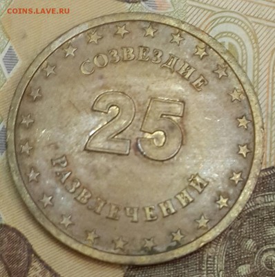 25 рублей. Созвездие развлечений. Краснодар. ЛМД. До 16.02.2 - 20160211_190818-1