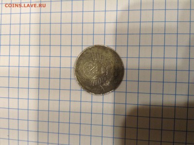 20 копеек 1958 года - image