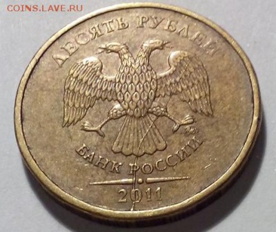 10 рублей 2011 ММД расколы - DSC_0122