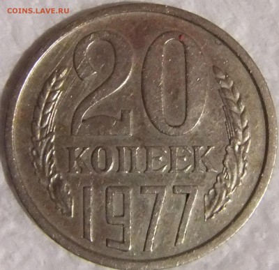 20 коп 77г.83г. Перепутки! - DSCF1778.JPG
