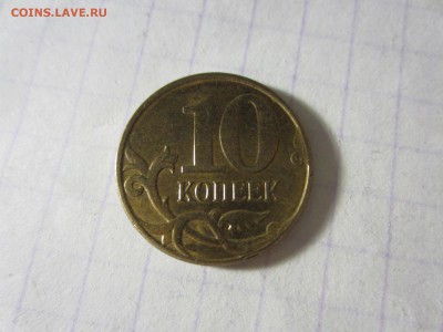 10 копеек 2012 - IMG_0182