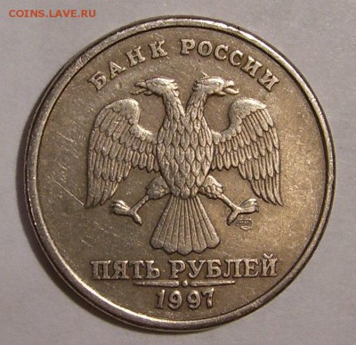 5 рублей 1997 года раскол!!! СПМД - 100_8285.JPG