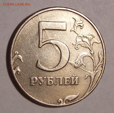 5 рублей 1997 года раскол!!! СПМД - 100_8275.JPG