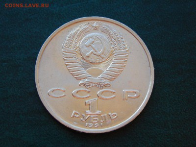 1 руб. СССР ИВАНОВ - DSCN4909.JPG