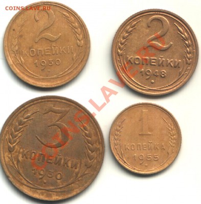2 коп 1930.1948 3 коп. 1930 1 коп 1955 до 16.10 22.00 - skfAE