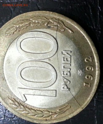 100 рублей 1992 год ПОЛНЫЙ РАСКОЛ оценка - 6