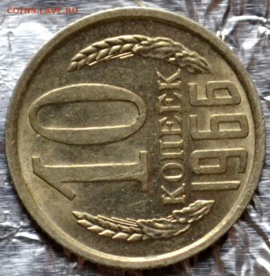 10 копеек 1966(в блеске) до 14.02.16г в 22:00 - DSC_0104.JPG