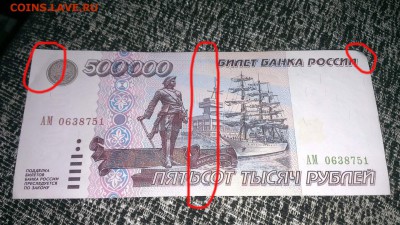 500тысяч рублей 1995год - IMG_20160210_231510_0