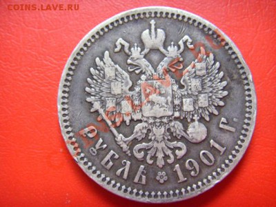 Россия 1 рубль 1901 ФЗ до 14.10 в 21.00 М - LPIC8929.JPG